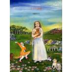 シャナ物語　長嶺ヤス子/作・絵