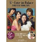 .~Love in Palace FOR