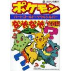  Pokemon Heart Gold * душа серебряный .... все ( все ) различные предметы ...../ работа 