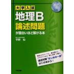  университет вступительный экзамен география B теория . проблема . поверхность белый примерно ...книга@.../ работа 