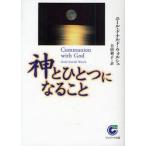  бог . один станет Neal * Дональд *worushu/ работа Yoshida выгода ./ перевод 