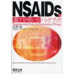 NSAIDs. выбор person * способ применения рука книжка .../ редактирование 
