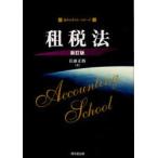 . налог закон Sato правильный ./ работа 