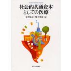  общество . общий .книга@ как. медицинская помощь ... документ / сборник утка внизу -слойный ./ сборник 