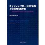  cache * поток отчетность информация . предприятие цена оценка Kyushu район. средний маленький предприятие .... реальный доказательство анализ Okabe ../ работа 