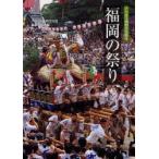  Fukuoka. праздник Across Fukuoka культура журнал сборник . комитет / сборник 