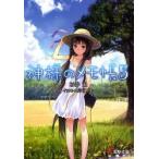 神様のメモ帳　5　杉井光/〔著〕