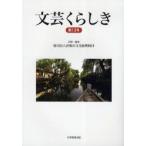  литературное искусство .... Kurashiki город . литературная премия сборник произведений no. 13 номер Kurashiki город культура .. объединение / план * редактирование 
