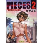 PIECES　2　PhantomCats　士郎正宗/著