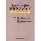  требуется присоединение .. пациент уход гид COPD(...... болезнь ) сборник дерево рисовое поле толщина ./ сборник работа . дерево ./ сборник работа 
