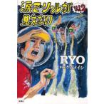  слезы . катушка видно нет Vol.2 RYO/ работа 