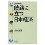 ... быть установленным Япония экономика север .. основа / работа 