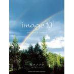 image10(dix)　emotional　＆　relaxing