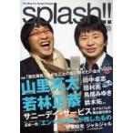 splash!!　The　Map　For　Hungry　People　volume03　山里亮太×若林正恭特集「潜在異色」見せたことのない見せたい自分　オルタロープ/編著