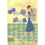 乾物ダメ母の歩む道　大滝悠玖子/著