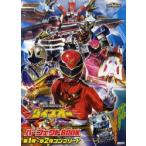 Super Sentai Battle: Dice-O Perfect BOOK no. 1~2. Complete 