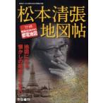  Matsumoto Seicho карта . карта . смотреть ностальгия. Showa три 10 годы . страна документ . редактирование часть / работа произведение 