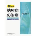  новый диабет. терапия совершенно . глаз . достижение . цель сделал в дальнейшем. управление * терапия. есть person ... flat / сборник работа 