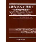  Япония departure блок Buster . прицелившись . лекарство изучение. самый передний линия птица . гарантия ./.. Сугимото ../.. тест дверь . один /..