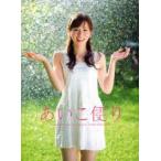 あいこ便り 皆藤愛子写真集 齋藤清貴/撮影