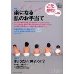 ちいさい・おおきい・よわい・つよい　こども・からだ・こころBOOK　No．76　楽になる肌のお手当て　桜井智恵子/編集代表　毛利子来/編集代表　山田真/編集代表