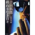  Yoshida Takuro ... нет ежедневно рисовое поле дом превосходящий ./ работа 