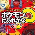  Pokemon .....? бриллиант * жемчуг сборник эта 7