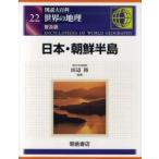  map мнение большой различные предметы мир. география 22 распространение версия Япония * Корейский полуостров рисовое поле сторона ./..