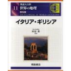  map мнение большой различные предметы мир. география 11 распространение версия Италия *gilisia рисовое поле сторона ./..