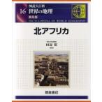  map мнение большой различные предметы мир. география 16 распространение версия север Africa рисовое поле сторона ./..