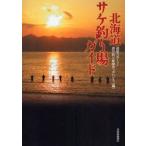  Hokkaido кета места для рыбалки гид дорога новый спорт * еженедельный рыбалка газета .. Kaido / сборник 