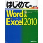  впервые .. Word & Excel2010 Studio Nomado / работа 