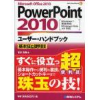 PowerPoint2010 пользователь * рука книжка Microsoft Office 2010 основы .& удобный . Matsumoto свет весна / работа 