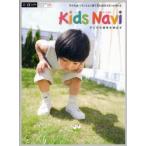 新品本/Kids　Navi　子どもの個性を伸ばす　子どもをバランスよく育てるためのスポットVol．2　