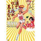  слезы . катушка видно нет Vol.3 RYO/ работа 