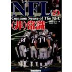 NFL. ( не ) здравый смысл почему поле сверху . иен . - доллар . комплект ... . после глициния . Хара / работа 