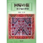  раз .. . один медицина .. мир Takeuchi один Хара / работа 