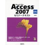 Microsoft　Office　Access　2007　応用編　新装版　日経BP社/著・制作