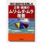 ISO9001. практическое применение сделал предприятие * организация. mli*mda* пятно улучшение Koga глава ./ работа 