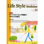 新品本/Life　Style　Medicine　Journal　of　Life　Style　Medicine　vol．4no．4(2010−10)　「