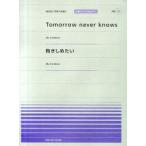 Tomorrow　never　knows・抱きしめたい　Mr．Children　桜井和寿/〔作曲〕