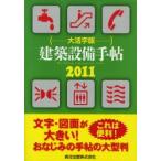  строительство оборудование рука . большой . знак версия 