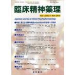 臨床精神薬理　第13巻第11号(2010．11)　〈特集〉新たな抗精神病薬paliperidone徐放錠への期待