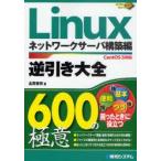 Linux обратный скидка большой все 600. высшее смысл сеть сервер сооружение сборник Nagaoka превосходящий Akira / работа 