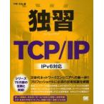 ..TCP/IP... Хара / работа 