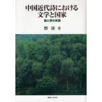  China новое время поэзия что касается литература . государство способ . кото. серия ../ работа 