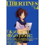 リバティーンズマガジン　Magazine　of　New　Liberal　Arts　No．4(2010December)　特集:「本」の未来は僕らの手の中に