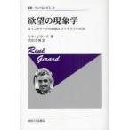 ... феноменология роман чай k. . фальшивый .romanesk. подлинный реальный Rene *jila-ru/( работа ) старый рисовое поле . мужчина / перевод 
