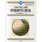  метеорологические явления ... экзамен .. ответ . описание эпоха Heisei 22 отчетный год no. 1 раз погода .. технология изучение ./ сборник 
