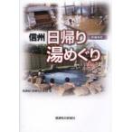  Shinshu день .. горячая вода ... доверие . каждый день газета фирма выпускать часть / сборник 